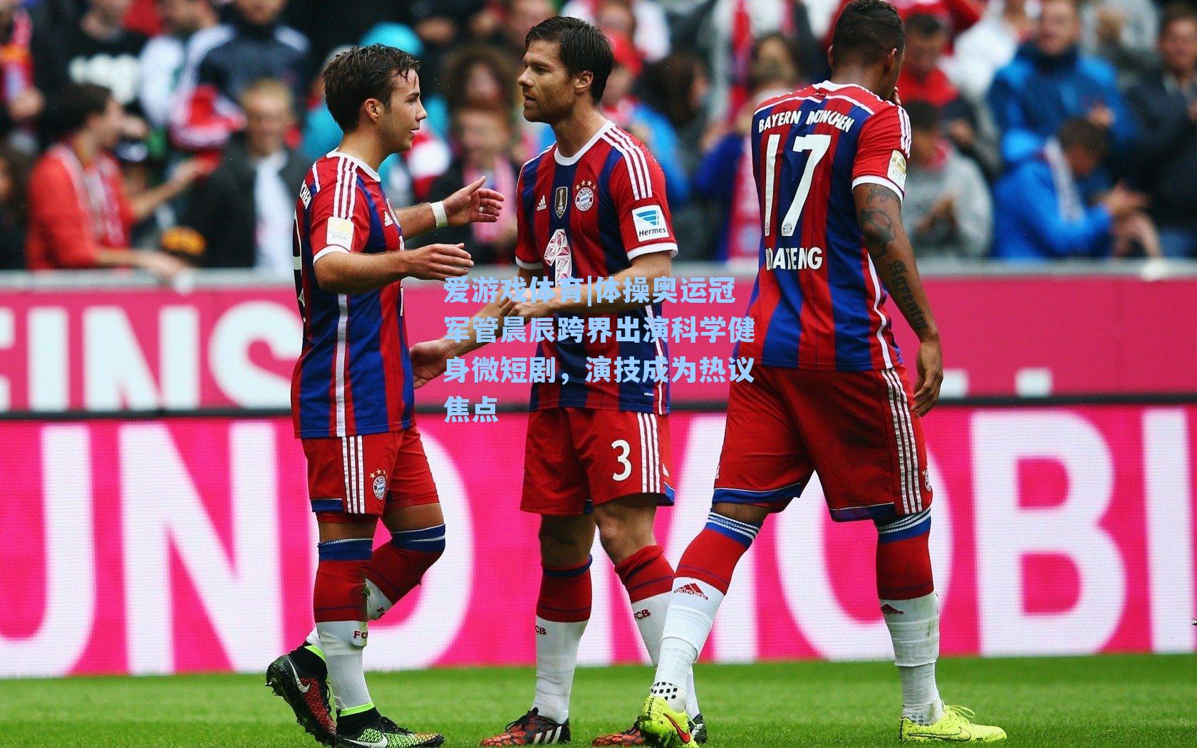 爱游戏体育|体操奥运冠军管晨辰跨界出演科学健身微短剧，演技成为热议焦点