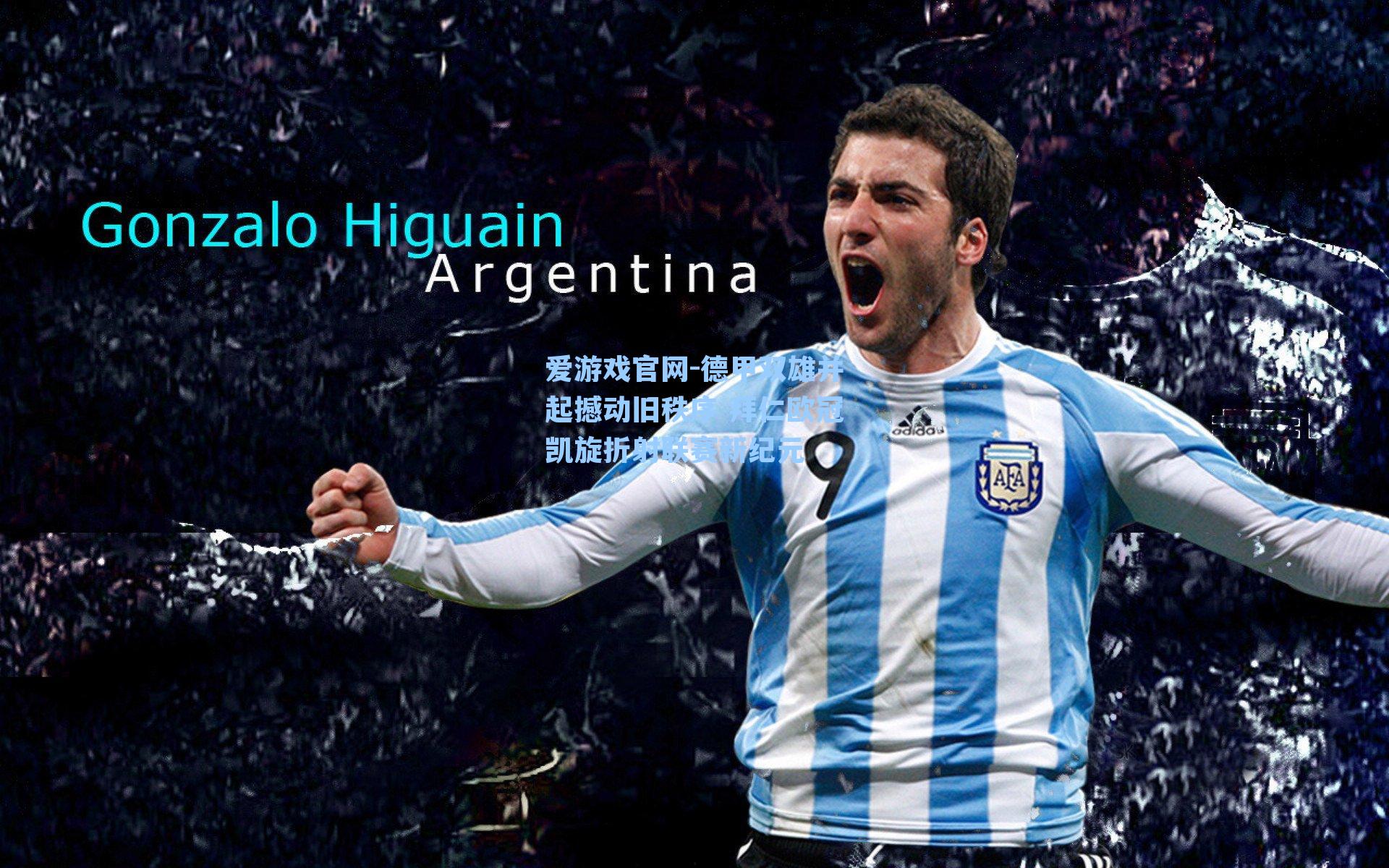 德甲双雄并起撼动旧秩序 拜仁欧冠凯旋折射联赛新纪元