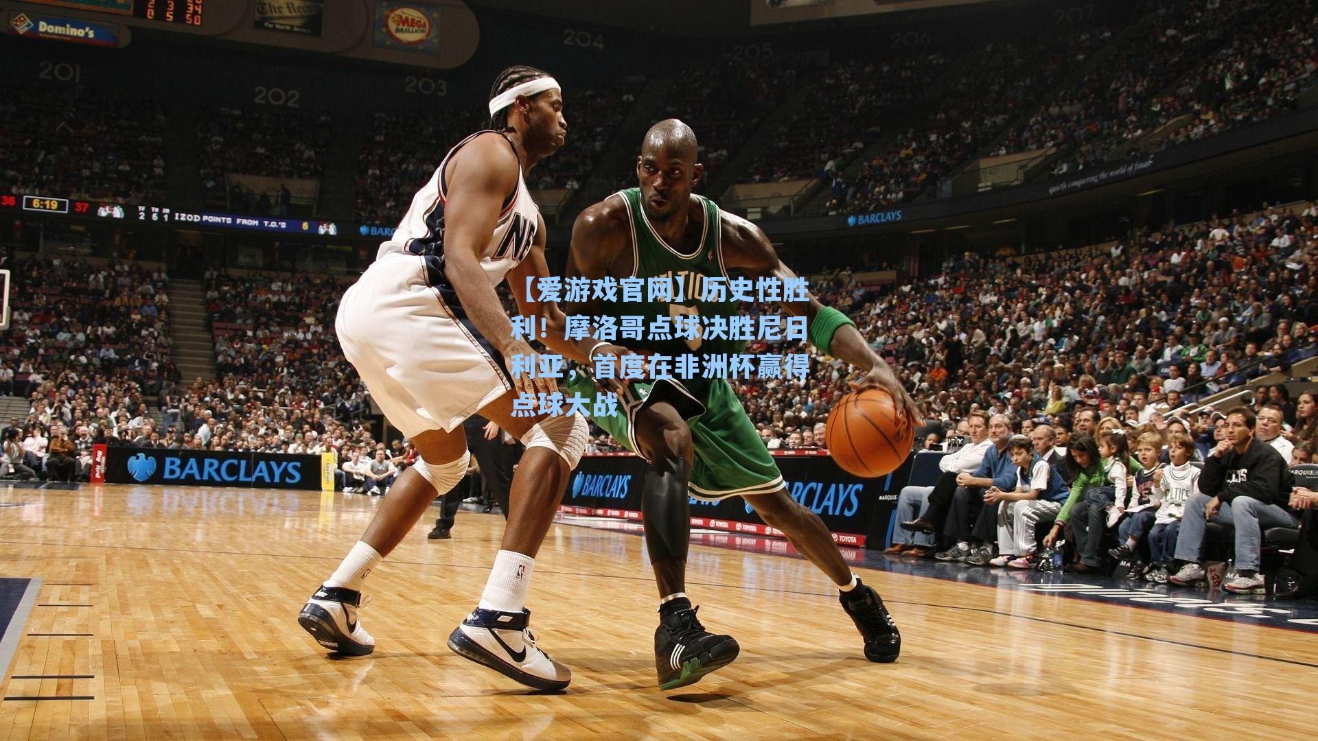 历史性胜利！摩洛哥点球决胜尼日利亚，首度在非洲杯赢得点球大战