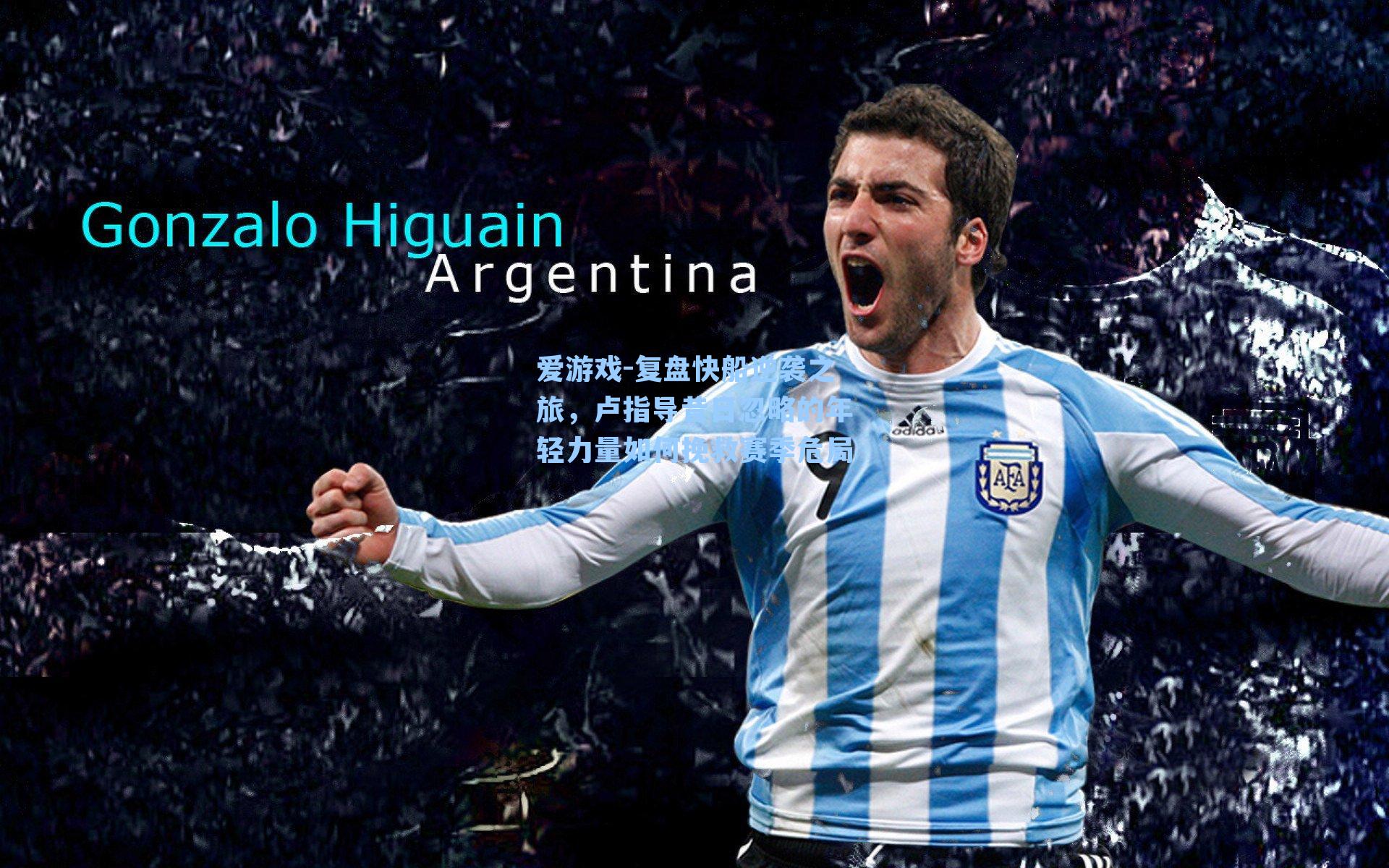 复盘快船逆袭之旅，卢指导昔日忽略的年轻力量如何挽救赛季危局