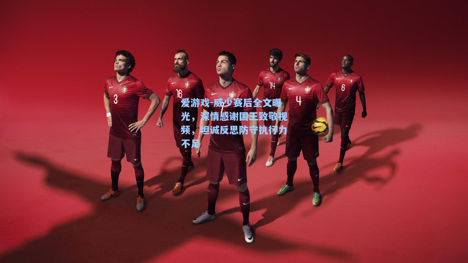 爱游戏-威少赛后全文曝光，深情感谢国王致敬视频，坦诚反思防守执行力不足