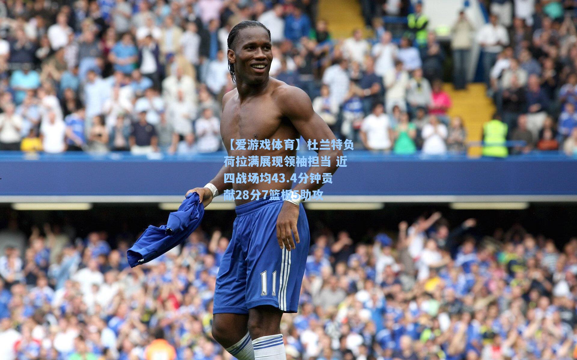 杜兰特负荷拉满展现领袖担当 近四战场均43.4分钟贡献28分7篮板5助攻