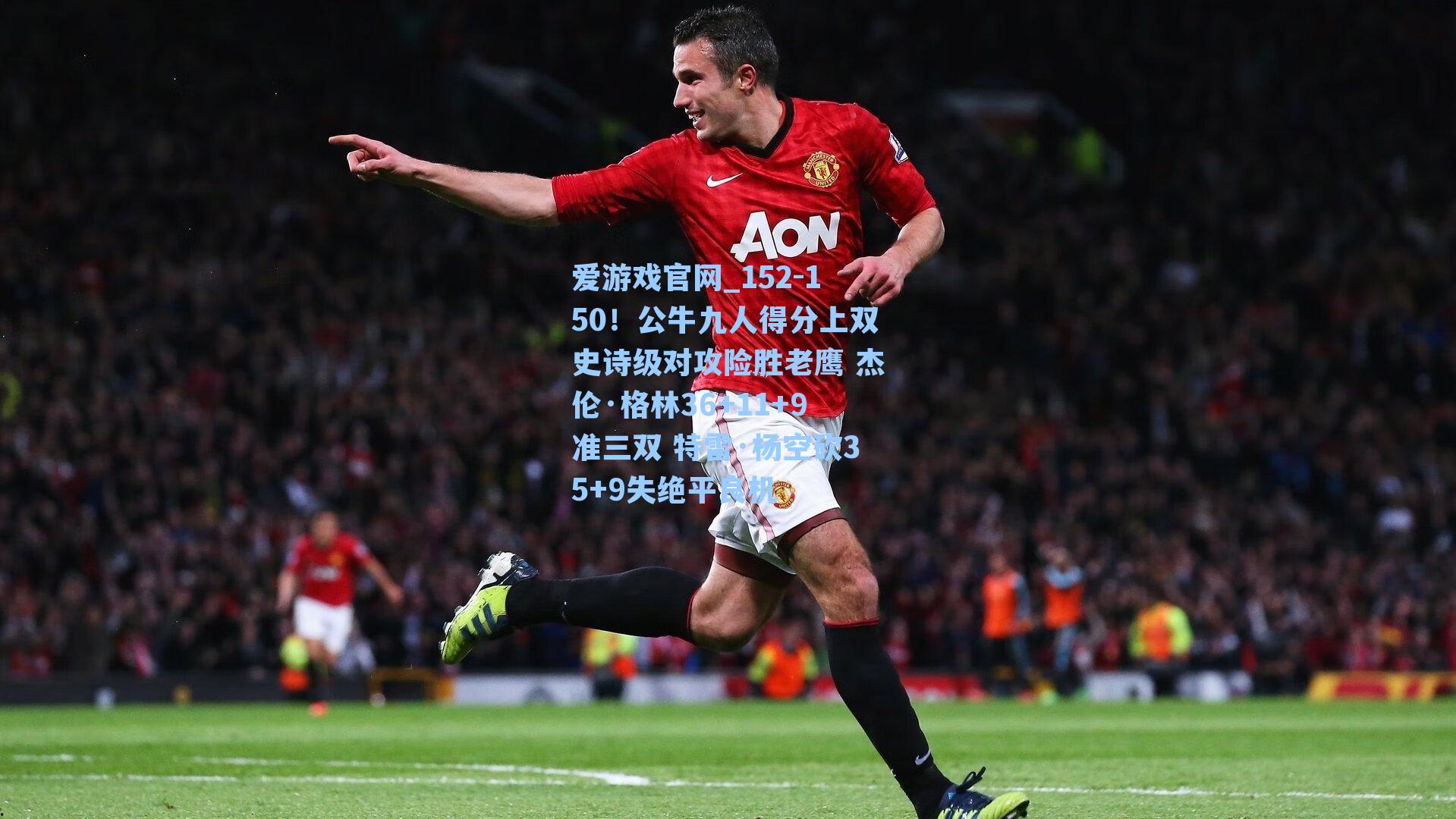152-150！公牛九人得分上双史诗级对攻险胜老鹰 杰伦·格林36+11+9准三双 特雷·杨空砍35+9失绝平良机