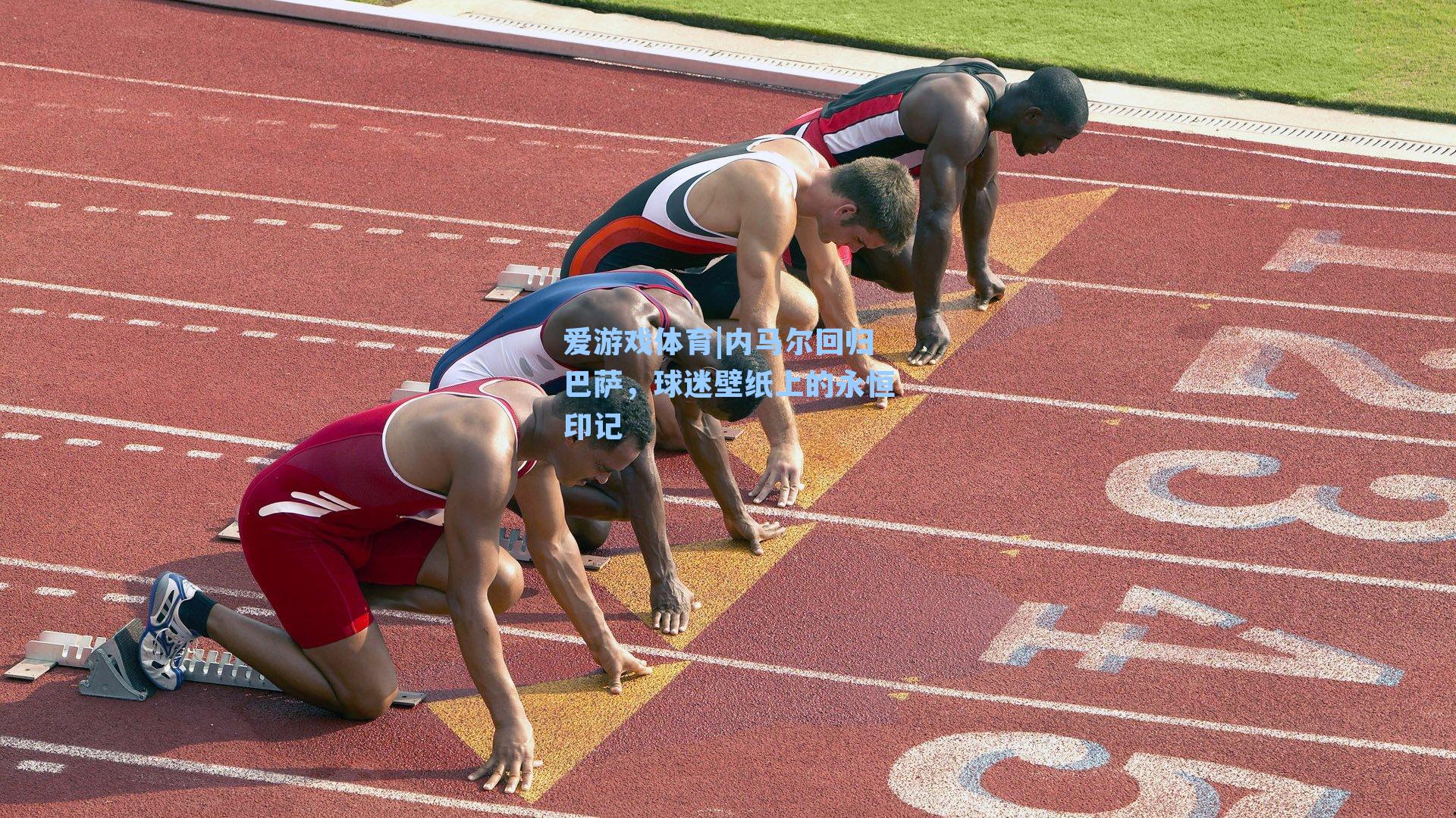 内马尔回归巴萨，球迷壁纸上的永恒印记