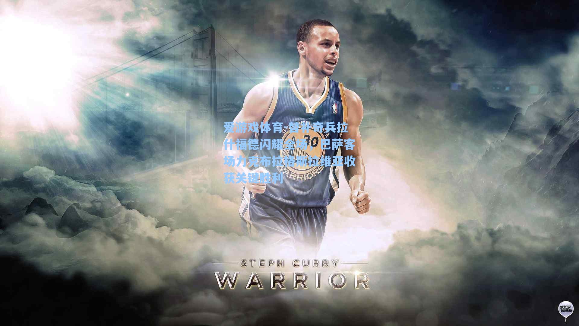 替补奇兵拉什福德闪耀全场,巴萨客场力克布拉格斯拉维亚收获关键胜利